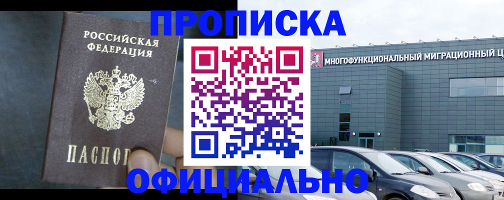 прописка 2025 в Гагарине